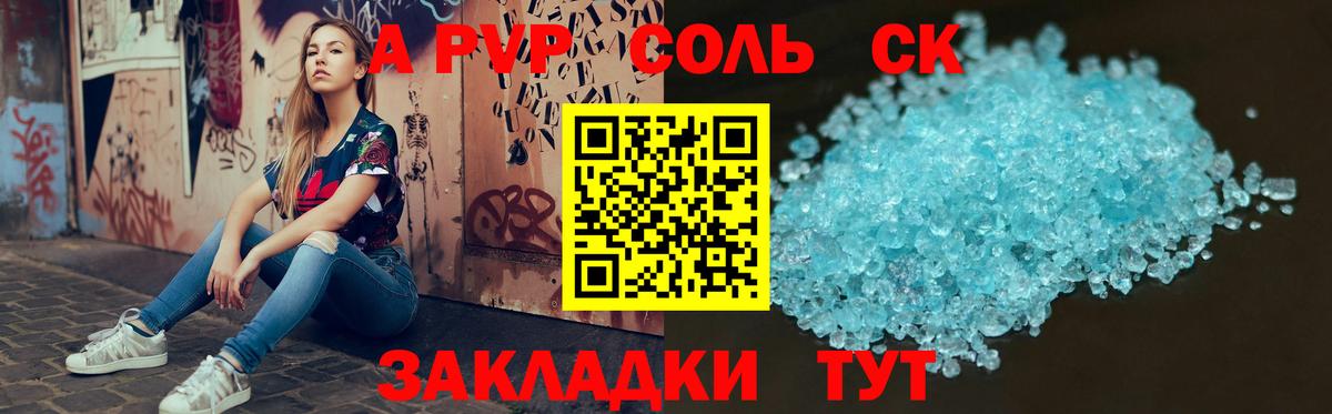 А ПВП Crystall Кимры