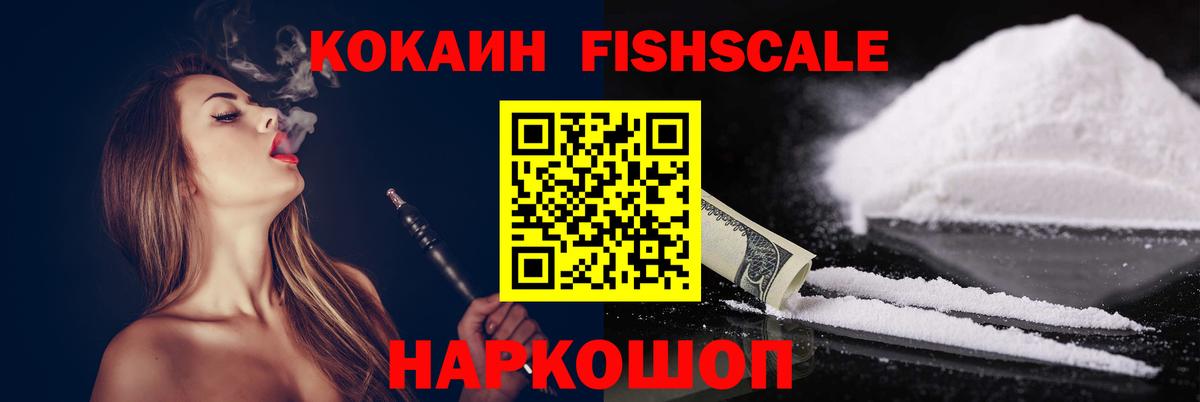Кимры  Кокаин Fish Scale  Вход с VPN 