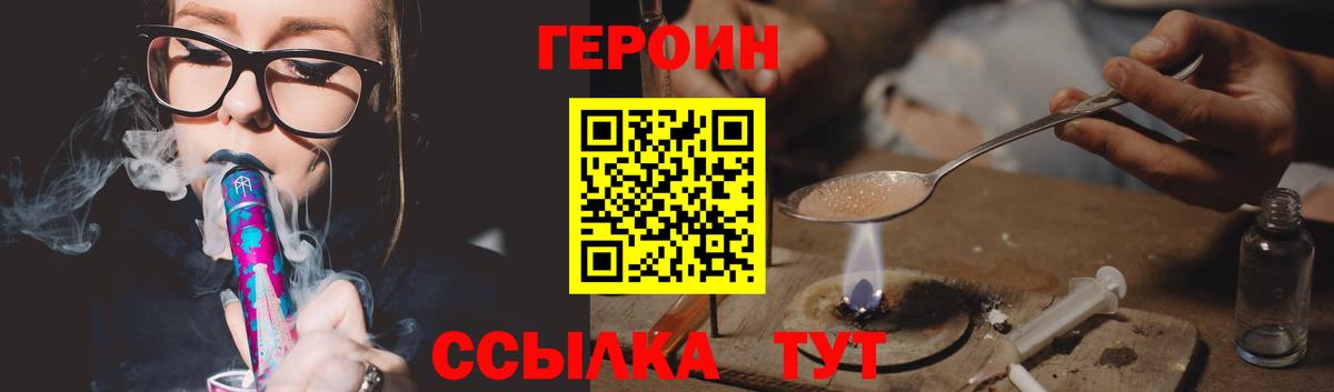ГЕРОИН VHQ Кимры