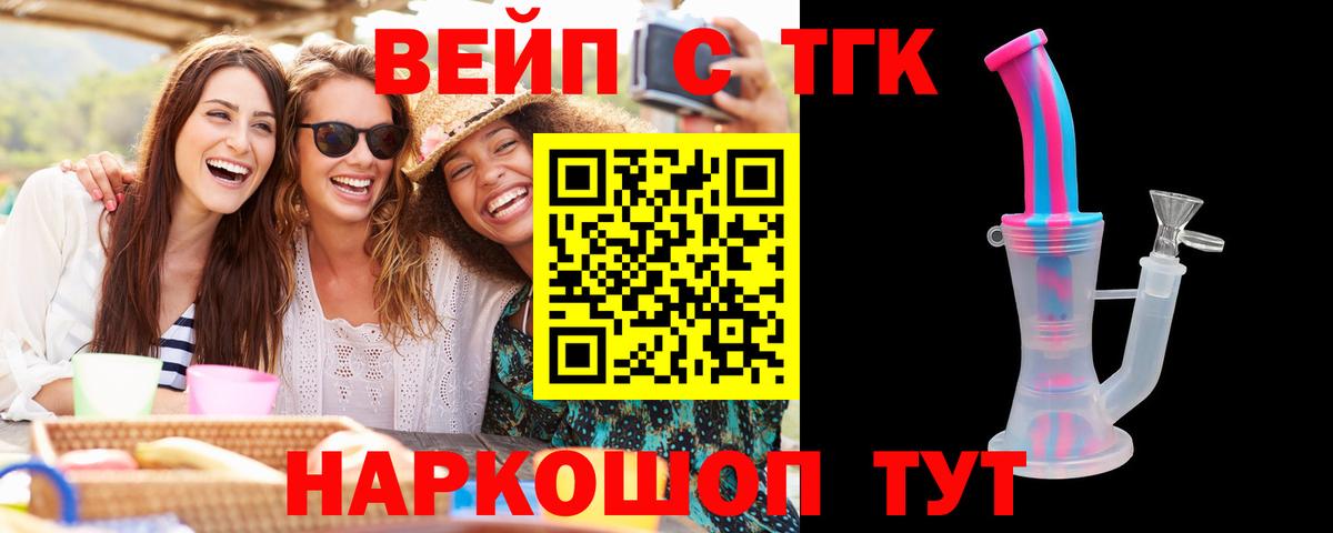 ТГК вейп Кимры